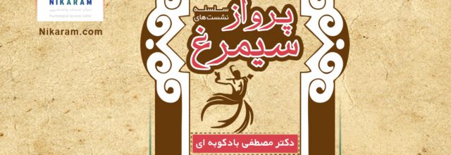 فراخوان پرواز با سیمرغ